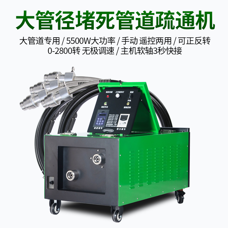 YQ-T-5500堵塞管道疏通設備